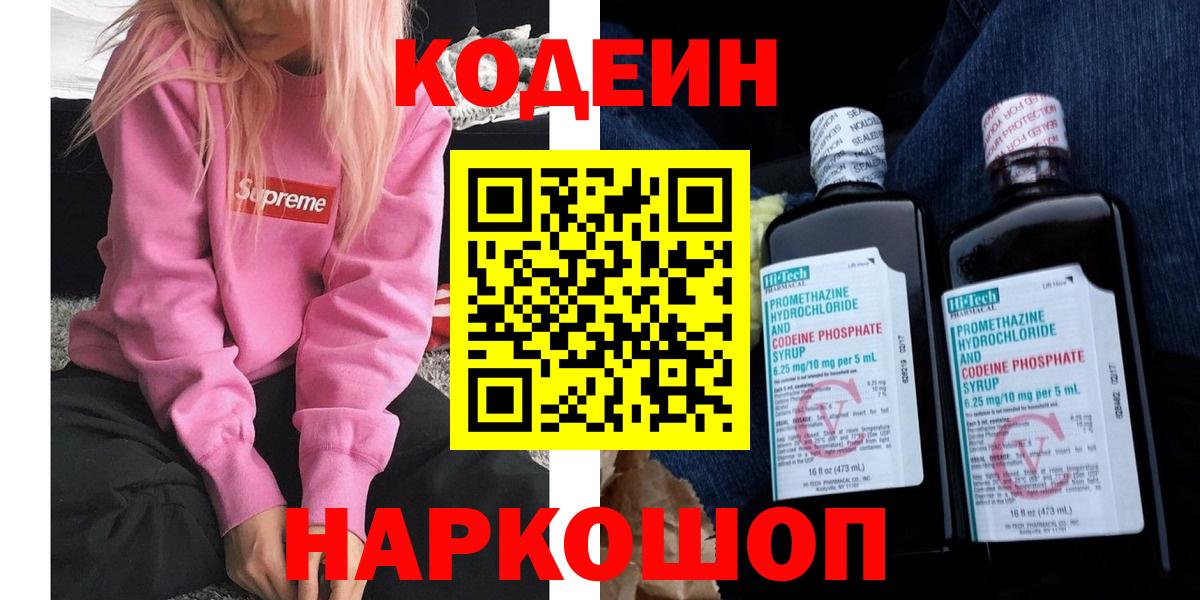 Ликино-Дулёво  Codein Purple Drank  Codein напиток Lean (лин)  Вход с VPN 
