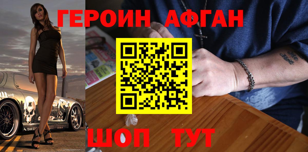 Героин Heroin Ликино-Дулёво