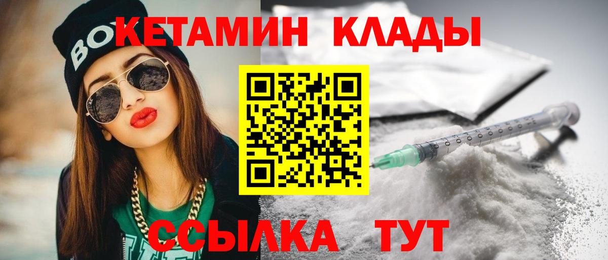 Ликино-Дулёво  КЕТАМИН VHQ  Вход с VPN 