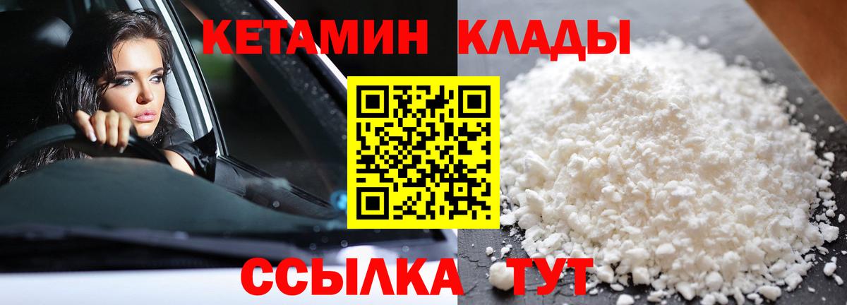 КЕТАМИН VHQ Ликино-Дулёво