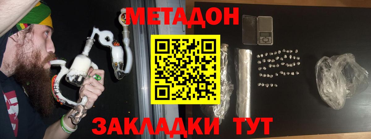Метадон кристалл Ликино-Дулёво