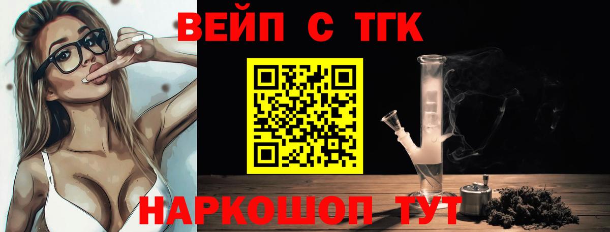 ТГК вейп с тгк Ликино-Дулёво